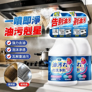 銷量🏆  廚房清潔劑 油污淨 重油汙清潔劑 除油劑 一噴即净 油污淨去污清潔劑強力油煙淨廚房重油污淨除油漬神器