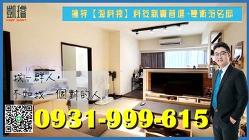 楠梓【海科棧】科技新貴首選 ‧雙衛浴名邸｜高雄市楠梓區金和街