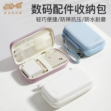 可愛 實用日用品🌸數據線收納包數碼充電寶充電器耳機硬殼收納盒電源硬盤SD卡保護套