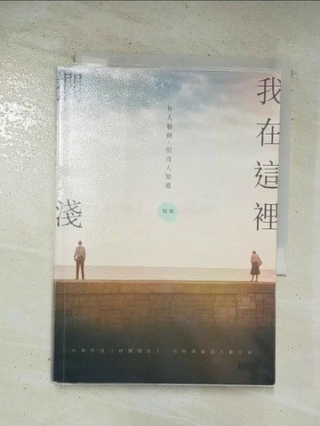 【書寶二手書T1／短篇_AWO】我在這裡擱淺——有人看到，但沒人知道_知寒