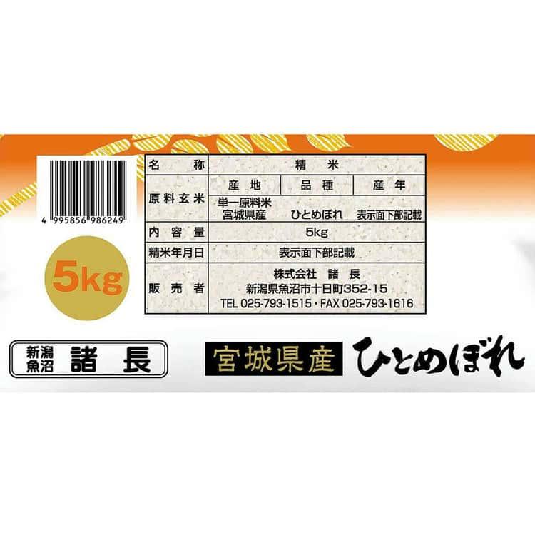 宮城産 ひとめぼれ 5kg×4 ※離島は配送不可