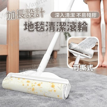 免彎腰｜可撕式地毯清潔滾輪 地毯除塵滾輪 地板清潔神器 黏毛滾輪 黏毛器 除塵器 加長 粘毛器 棉絮 毛絮 棉屑 毛屑