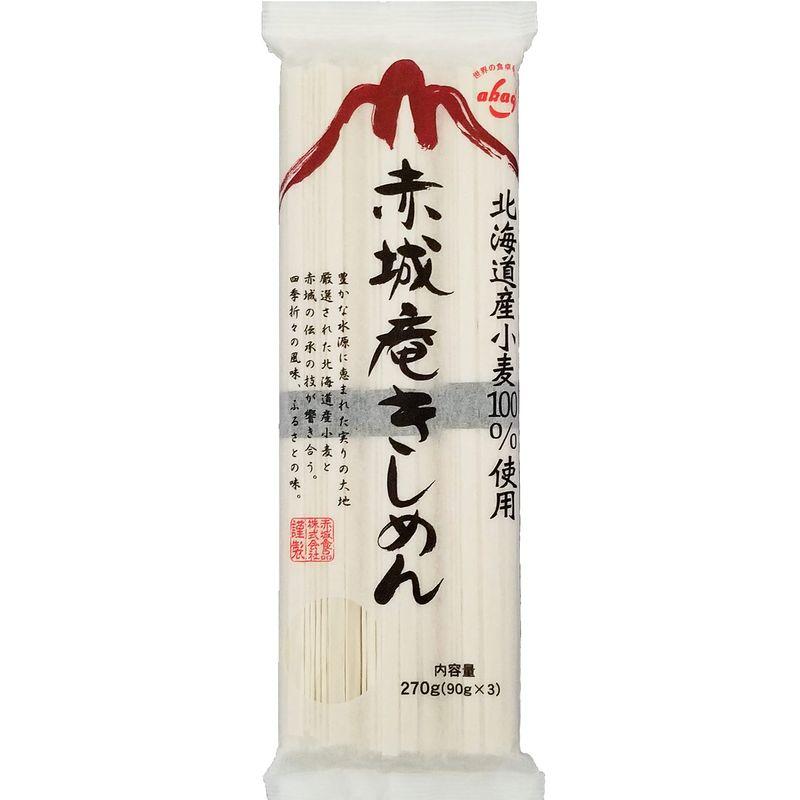 赤城食品 北海道産小麦100％使用 赤城庵きしめん 270g ×5袋