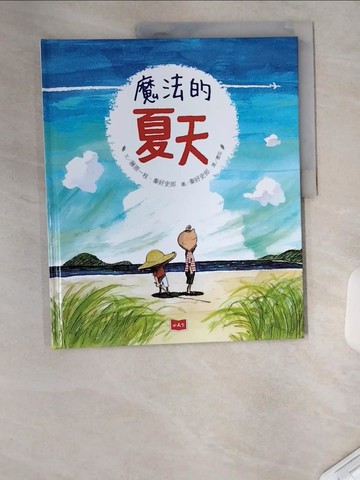 【書寶二手書T4／少年童書_UC7】魔法的夏天（新版）_秦好史郎
