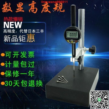 【千羽家居】公司貨高度計 數字百分表千分表 數顯高度計 高度規 深度計0-25 50 大理石平臺