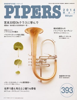 PIPERS 2014年5月号[4571356013939