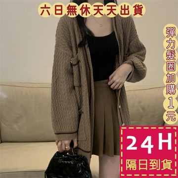 【台灣現貨馬上出貨】女裝 毛衣 外套 長袖 針織 秋冬外套 女生外套 秋天外套 毛衣外套 寬鬆 DR393【現貨24H】