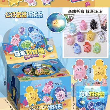 【臺灣-出貨】🚀-衕款夜光烏龜對對碰洞洞樂烏龜驚喜盲袋兒童學校抽奬玩具地攤 YRIA
