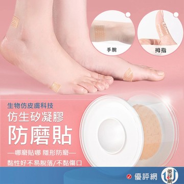 加厚防磨腳跟貼 隱形腳後跟貼 防滑鞋貼 高根鞋貼 多功能後跟貼 隱形防磨貼 防痛防滑 隱形貼 防護腳跟
