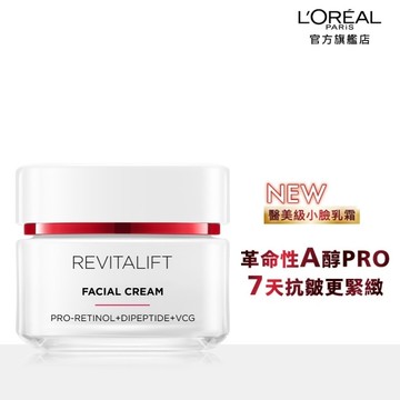 巴黎萊雅活力緊緻專研抗皺修護乳霜50ml