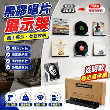 免運🚀 壓克力黑膠唱片架 黑膠壁掛架 cd展示架 專輯展示架 黑膠唱片展示架 唱片碟片收納架