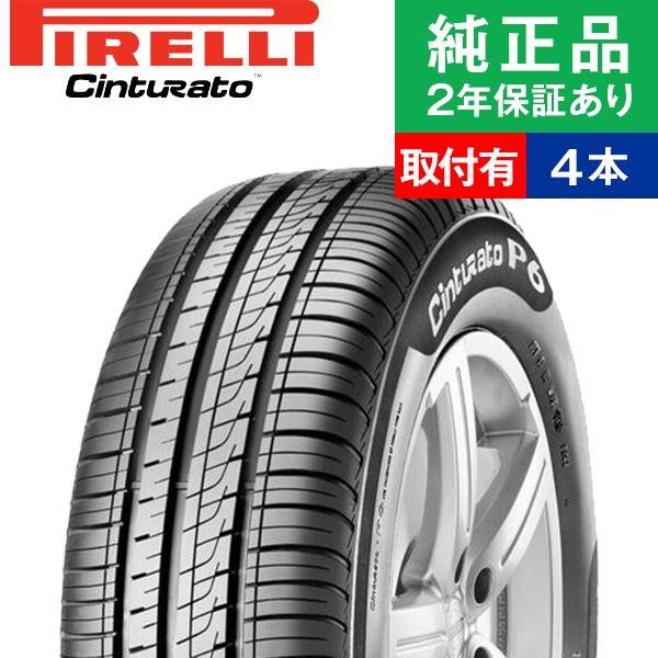 送料無料 PIRELLI ピレリ 185/60R15 84H Cintirato P6 夏タイヤ サマータイヤ 4本セット [ A3377P ] 【タイヤ】