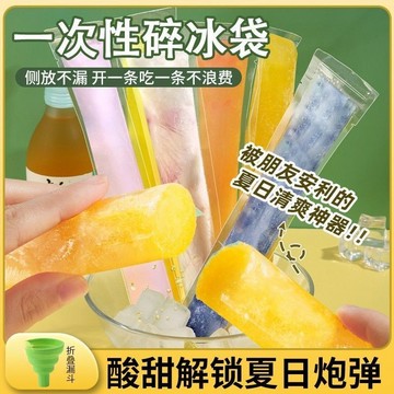 【50個裝】一次性製冰袋 製冰 冰棒模具 冰棒袋 一次性冰袋 冰塊 保冰 製冰袋 自製 冰塊 製冰模具 矽膠製冰 冷凍袋