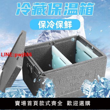 {台灣公司 可開發票}epp保溫箱泡沫外賣冷藏商用擺攤保冷送餐戶外車載冰塊海釣箱子