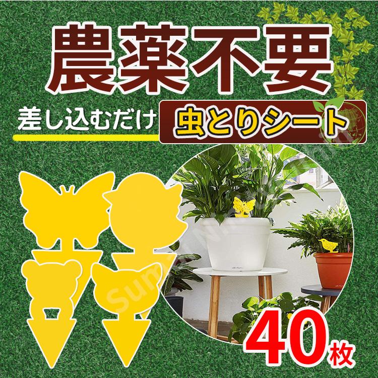 虫取りシート 捕虫 粘着シート 40枚セット 黄色 簡単取付 虫獲り 両面テープ 害虫捕獲 害虫対策用品 強力 両面粘着性 虫とり 害虫対策用品