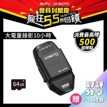 GOMOTO 雙鏡頭機車行車記錄器 GR10酷樂機-消光黑｜贈64GB記憶卡