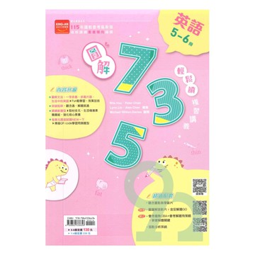 金安國中735輕鬆讀複習講義英語5-6冊