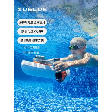 Sublue 白鯊Tini水下推進器成人兒童水上玩具游泳裝備電動浮板漿板手持智能水下助推器拍攝飛行器潛水裝備