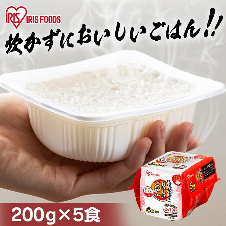 低温製法米のおいしいごはん 国産米100％ 200g×5パック アイリスオーヤマ