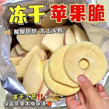 甄選品質 🌈凍幹蘋果脆片新鮮蘋果厚切原味蘋果脆片非油炸水果乾辦公解饞零食