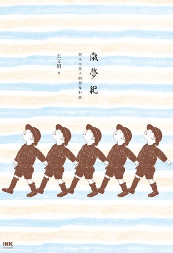 歲夢紀：與未來孩子的對話[二手書_良好]