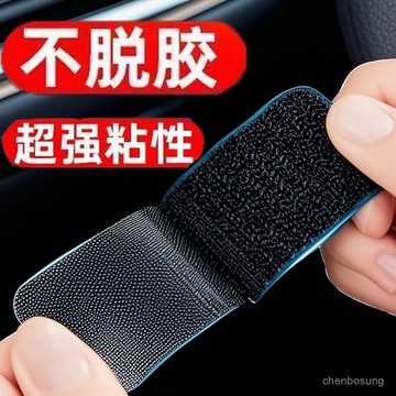 🈶️貨在臺強力雙麵背膠魔術貼高粘度自粘帶汽車避光腳墊固定神器門簾子母貼 5DQO