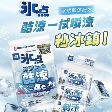 冰點酷涼濕巾-8抽、10抽、加大版
