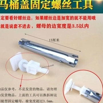 【熱賣商品】馬桶蓋螺絲擰緊拆卸專用工具座便器蓋板安裝固定扳手軟管扳手對絲