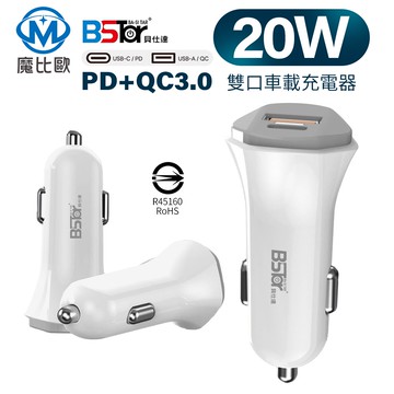 升級款 BStar 貝仕達 PD + QC3.0 20W 雙孔認證車充頭/雙協議快充 快充車充頭 充電器