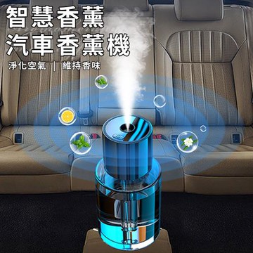 【ENNE】智慧車載香薰汽車香薰機/香味任選(香氛機/精油擴香機/香水/車內芳香/芳香機)(L0032)