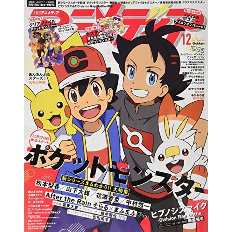 アニメディア2019年 12 月号 雑誌