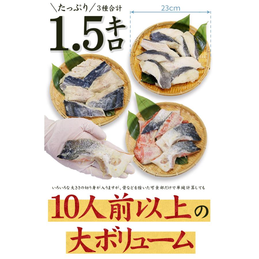 訳あり 西京漬け3種セット 計1.5kg 銀だら さわら 紅鮭 送料無料 銀鱈 os yd9[[訳あり西京漬3種セット]