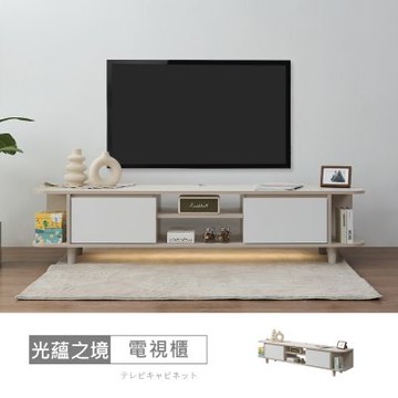 時尚屋 光蘊之境6尺LED燈電視櫃 寬180x深40x高41公分-台灣製/免組裝/電視櫃