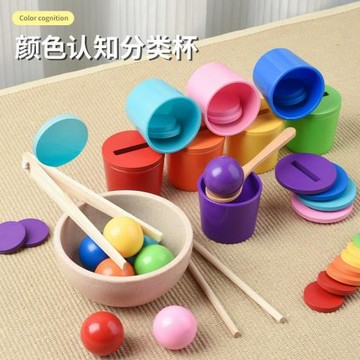 蒙氏球和杯子早教兒童益智玩具顏色認知配對分類小孩啟蒙教具夾珠