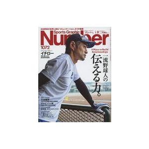 中古スポーツ雑誌 Sports Graphic Number 2023年5月18日号