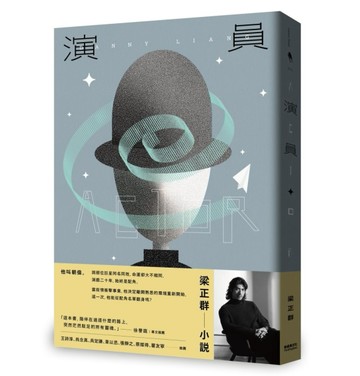 演員[二手書_近全新]