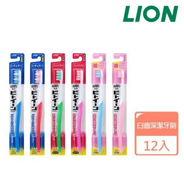 【LION 獅王】Between 臼齒深潔牙刷 (顏色隨機出貨)-12支組