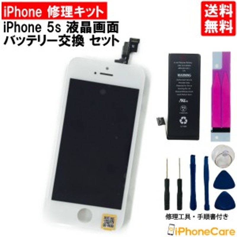 Iphone修理 フロントパネル 修理キット 液晶パネル バッテリーセット Iphone5s アイフォン5s 液晶パネル 画面 スマホ画面 スクリーン ガ 通販 Lineポイント最大1 0 Get Lineショッピング