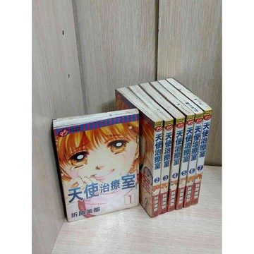 【雷根360免運】【送贈品】漫畫 天使治療室 1-7冊完合售_折原美都 #有釘有章  #九成新【ZA1296】