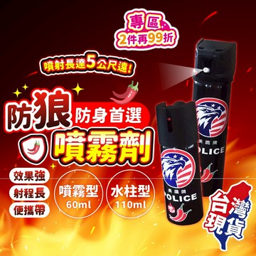 防狼噴霧🛡️防狼噴霧劑 防狼噴霧器 防身噴霧器 辣椒水噴霧 防身 防狼 噴霧 辣椒水 防身噴霧 防色狼 防身用品