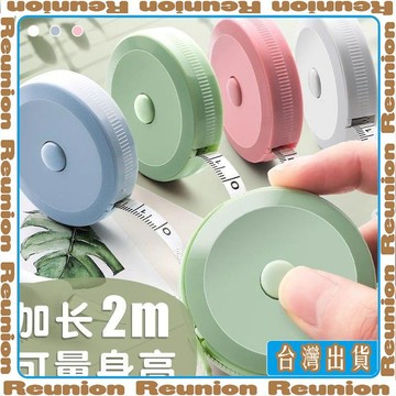 測量捲尺迷你皮尺軟尺子米尺多功能高精度小型量三圍腰圍胸圍量衣 可開發票✔Reunion🏠臺灣出貨🏠