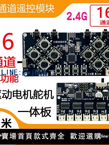 【可打統編 超低價】16通道2.4g無線遙控模塊多功能接收驅動電機舵機一體板挖掘機吊車