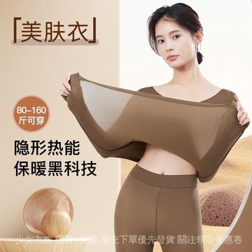 免運 台灣出貨 保暖內衣女鞦衣鞦褲套裝玻尿痠美膚肌底美體超薄親膚打底衫鞦鼕季限時下殺 2212