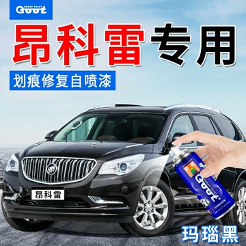 別克昂科雷VELITE567微藍補漆筆車漆面劃痕修復自噴漆神器瑪瑙黑