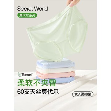 天絲莫代爾內褲女款純棉加長襠抗菌無痕透氣女士女生三角短褲新款