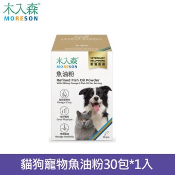 MORESON木入森寵物魚油粉30包/盒(寵物保健/魚油)