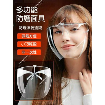 【台灣賣家 】防霧氣.防哈氣硬式全臉防護面罩 防唾沫 一體式防疫面罩 安全眼鏡 可包覆近視眼鏡 保護護目鏡 防護眼