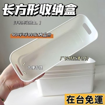 🔥台灣發出🔥 簡約桌麵化妝品 雜物整理盒 零食盒 廚房收納 化妝收納箱 文具盒 收納框 置物盒 手機殼收納 GES