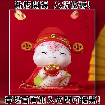 福袋蛇陶瓷儲錢罐 蛇年擺件 生肖蛇吉祥物 存錢罐 存錢筒 存錢箱 儲錢罐 撲滿 可存可取存錢罐 衹進不出存錢罐 創意存