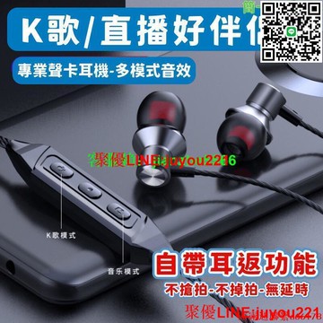 【專業聲卡耳機】有線耳機 變音耳機 監聽耳返 K歌專用耳機 數位遊戲耳機 入耳式 重低音 耳塞線控 帶麥
